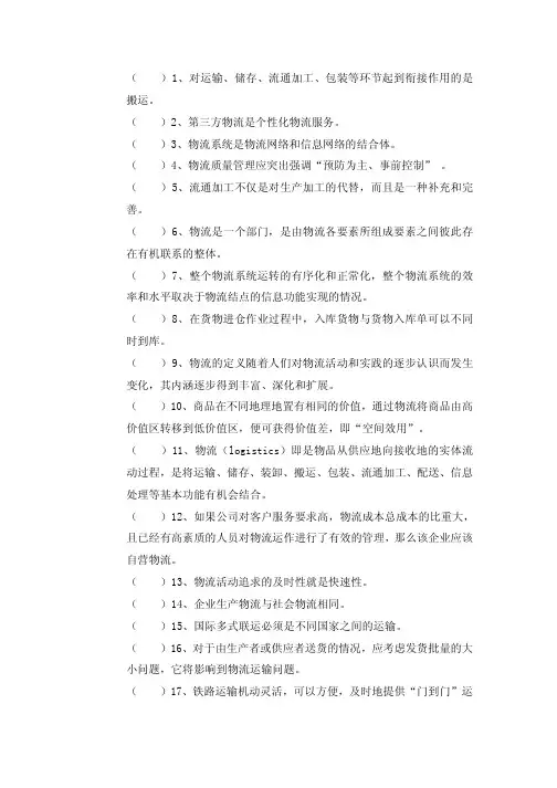 第三方物流判断题