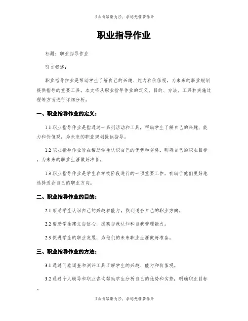 职业指导作业
