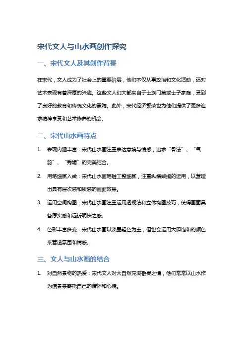 宋代文人与山水画创作探究