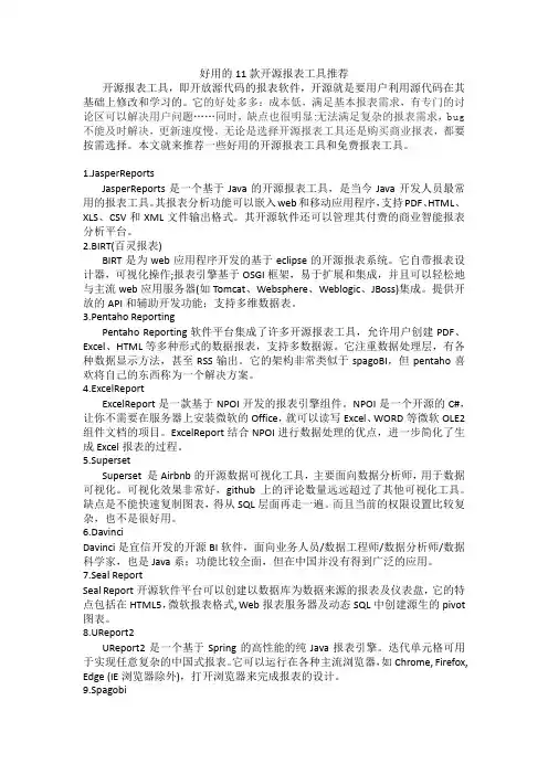 好用的11款开源报表工具推荐