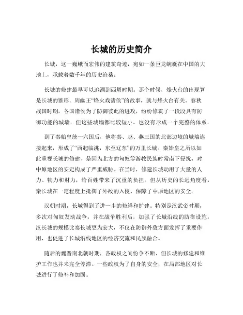 长城的历史简介