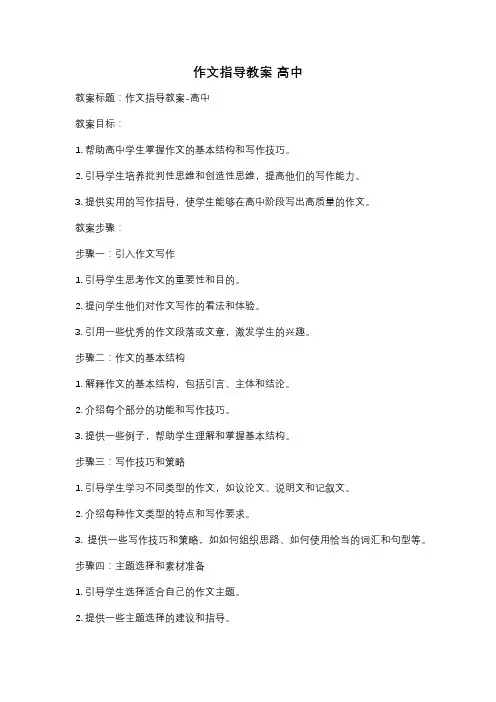 作文指导教案 高中