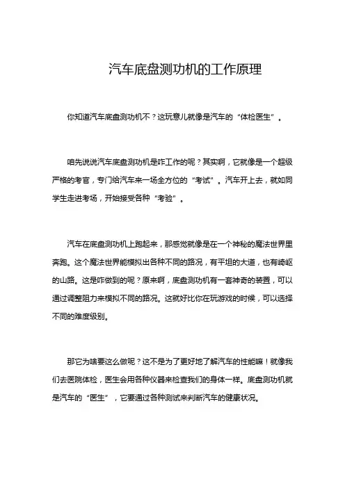 汽车底盘测功机的工作原理