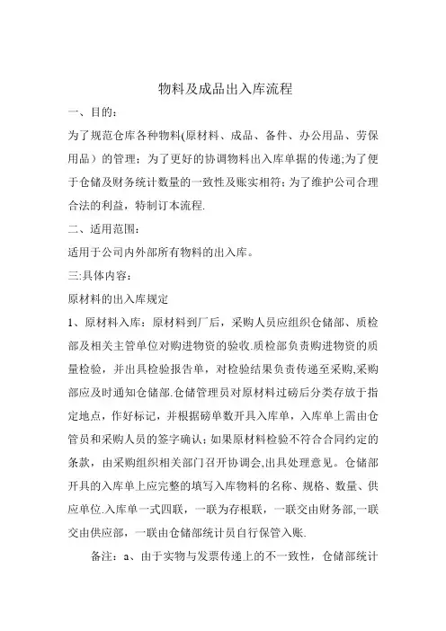 物料出入库流程
