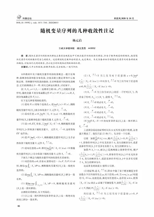 随机变量序列的几种收敛性注记