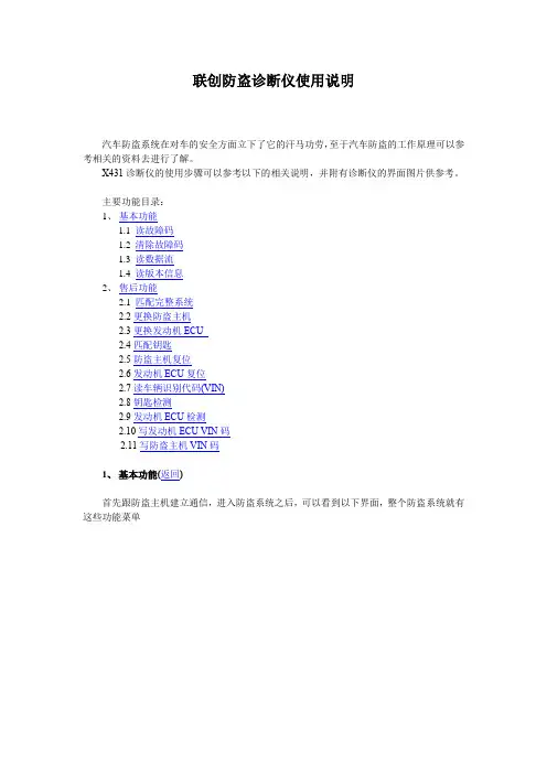 联创防盗诊断仪使用说明