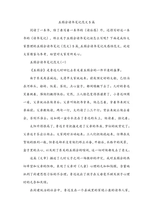 五猖会读书笔记范文5篇