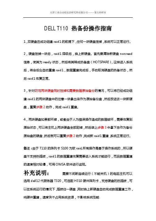 dell T110 II raid1配置说明和故障处理办法