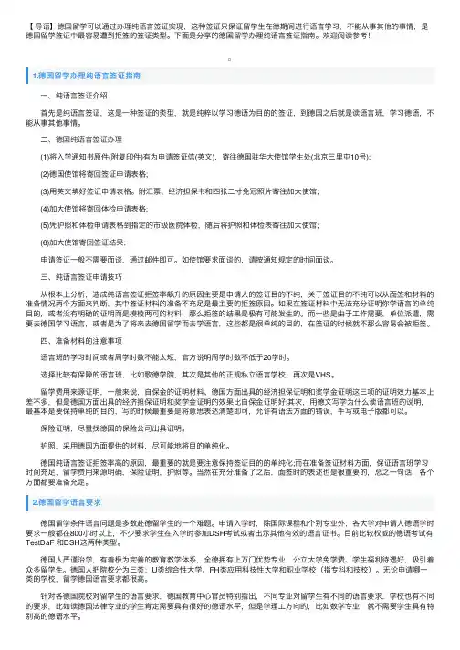 德国留学办理纯语言签证指南