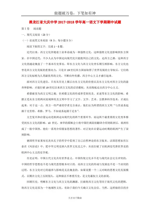 黑龙江省大庆中学2017_2018学年高一语文下学期期中试题-含答案 师生通用
