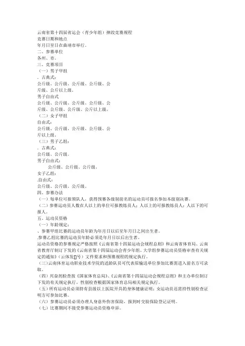省第十四届省运会(青少年组)摔跤竞赛规程