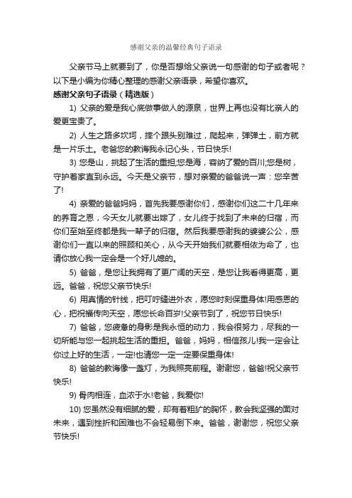 感谢父亲的温馨经典句子语录_情感语录