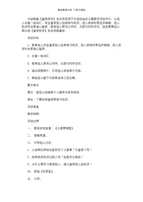 幼儿园大班教案《接受批评》含反思