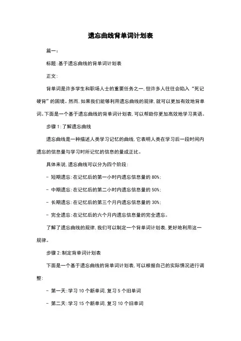 遗忘曲线背单词计划表