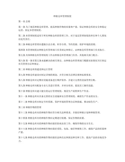 种植仓库管理制度