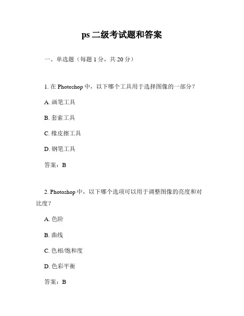 ps二级考试题和答案