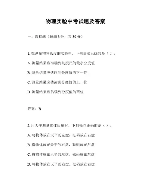 物理实验中考试题及答案