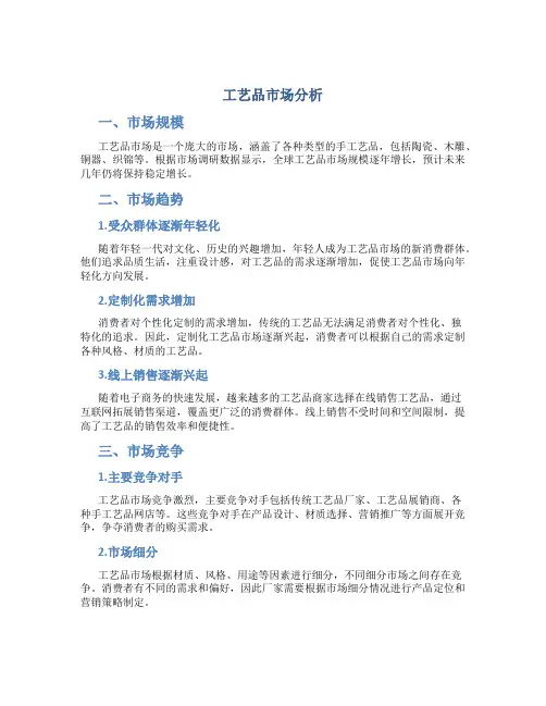 工艺品市场分析