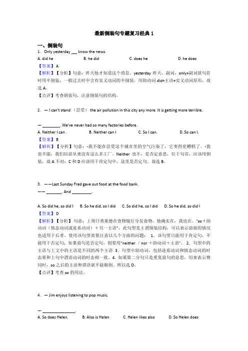最新倒装句专题复习经典1