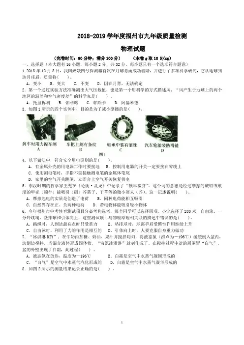 2019年福州市初中毕业班质量检测物理试卷(含答案)word版-可编辑