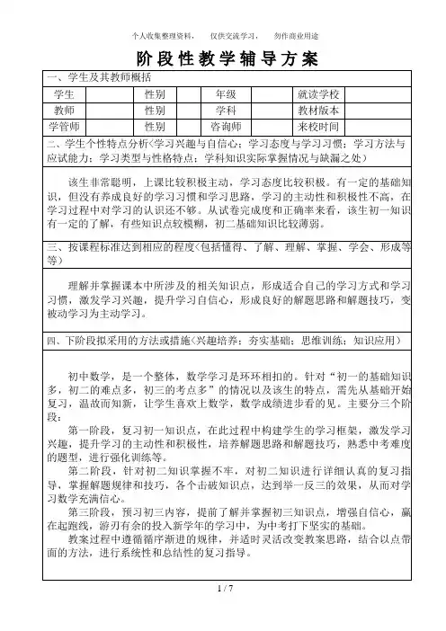 一对一辅导措施初中数学