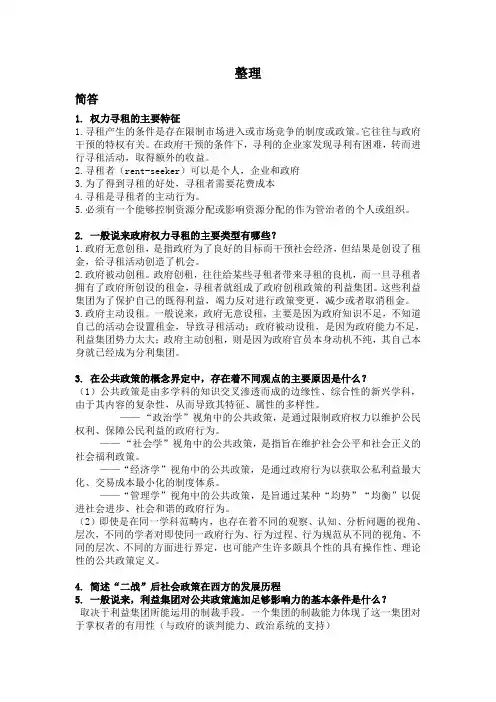 浙师大公共政策学范围和答案