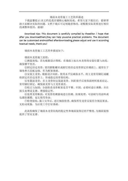 墙面木龙骨施工工艺简单描述