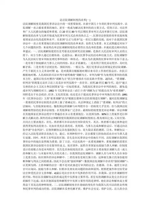论法院调解制度的改革(一)