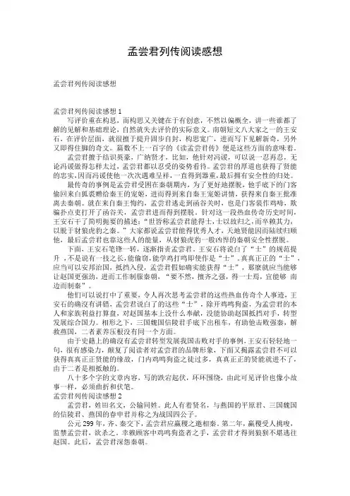 孟尝君列传阅读感想