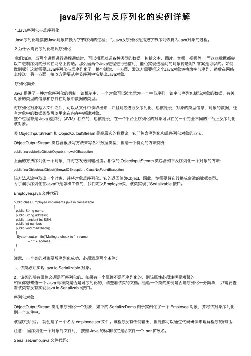 java序列化与反序列化的实例详解