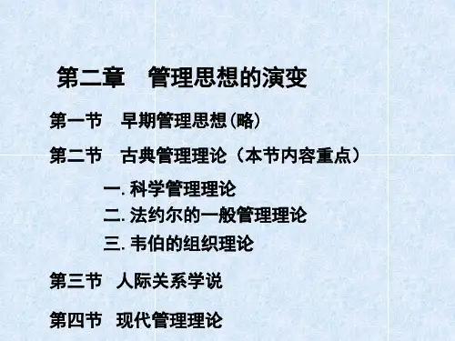 管理学-首都经济贸易大学出版社-第二章-课件精选全文完整版
