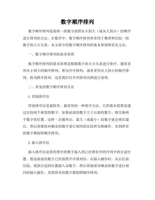 数字顺序排列