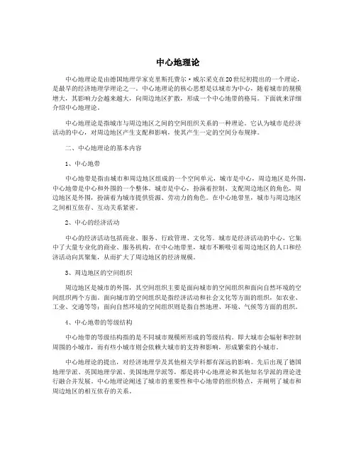 中心地理论