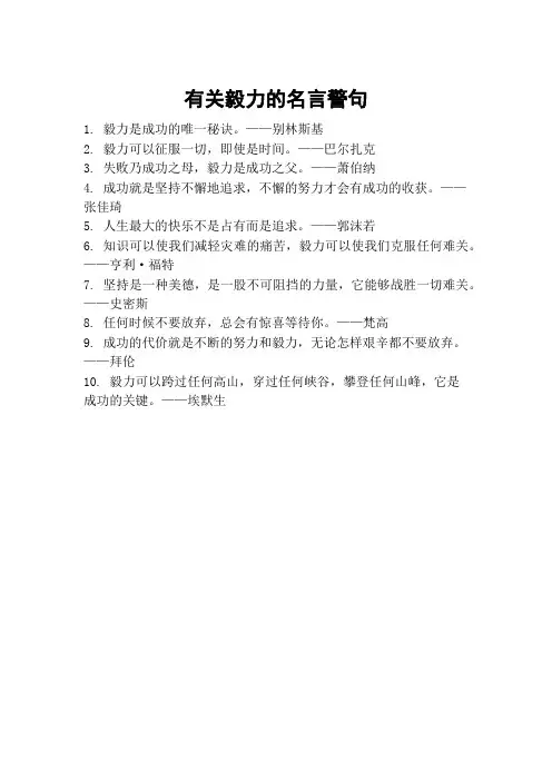 有关毅力的名言警句