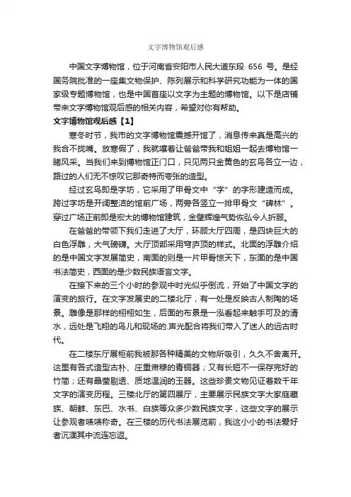 文字博物馆观后感