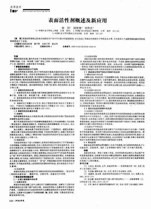 表面活性剂概述及新应用