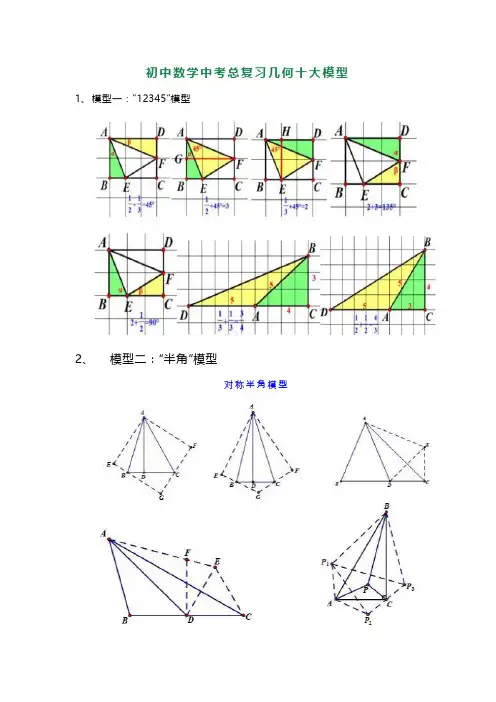 初中数学十大模型