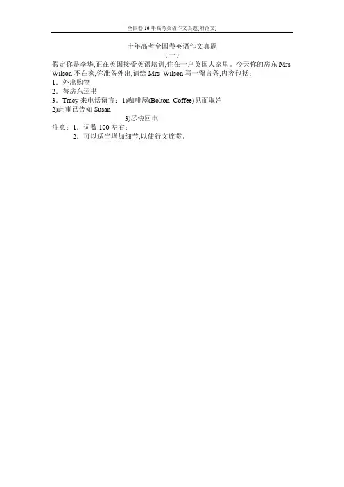 全国卷10年高考英语作文真题(附范文)