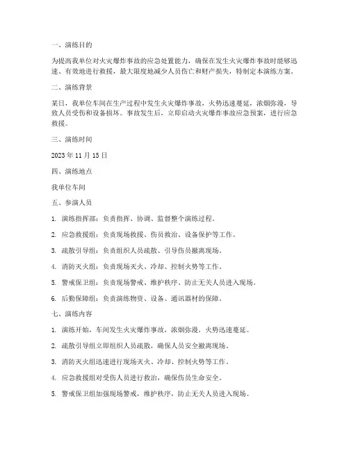 火灾爆炸事故应急预案演练
