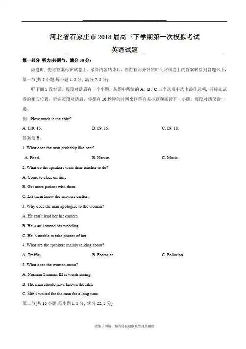 最新河北省石家庄市2018届高三下学期第一次模拟考试英语试题(有答案)
