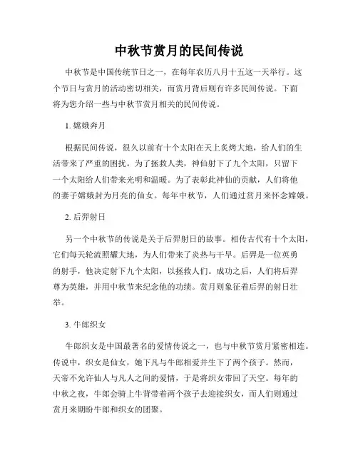 中秋节赏月的民间传说