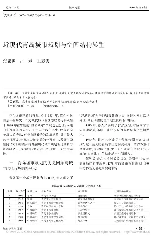 近现代青岛城市规划与空间结构转型