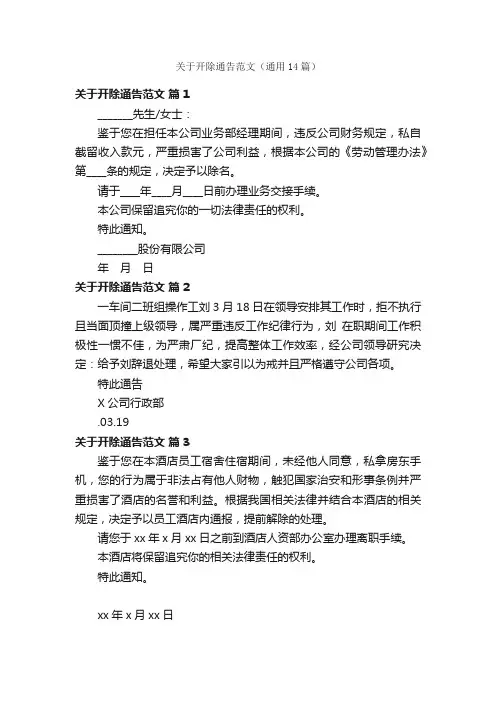 关于开除通告范文（通用14篇）