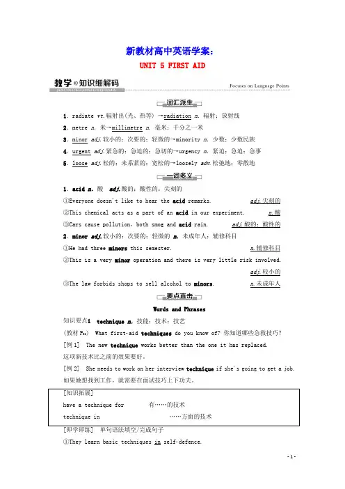 新教材高中英语UNIT5FIRSTAID教学知识细解码学案含解析新人教版选择性必修第二册