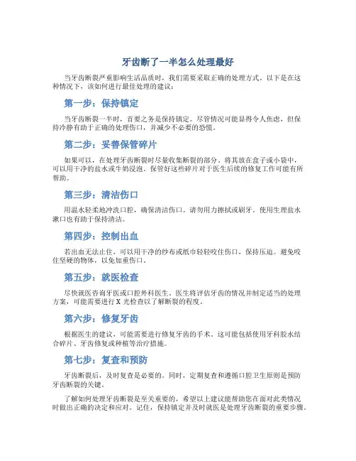 牙齿断了一半怎么处理最好