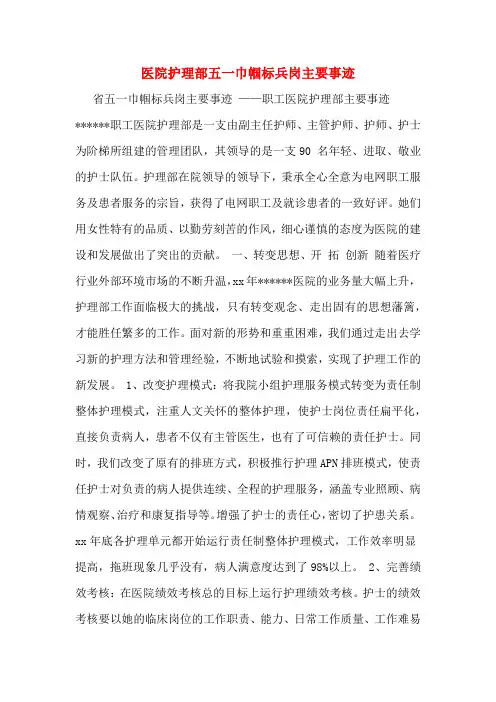 医院护理部五一巾帼标兵岗主要事迹