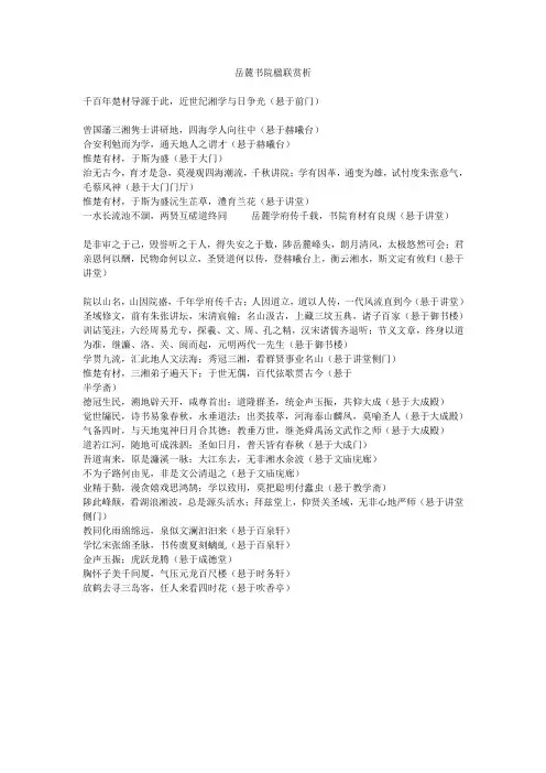 岳麓书院楹联赏析