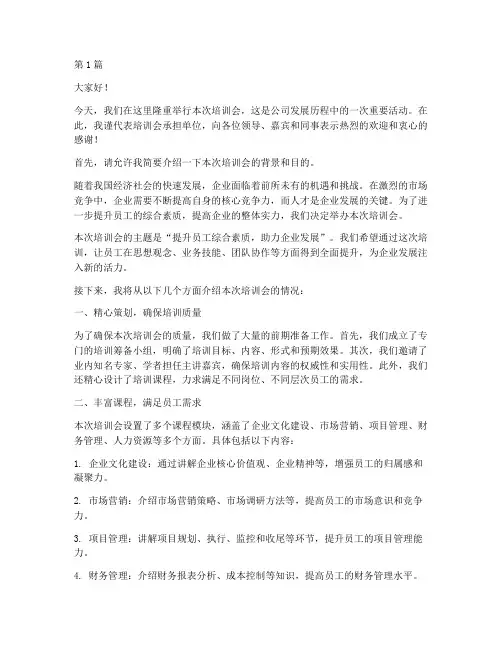 培训会承担单位发言稿(3篇)