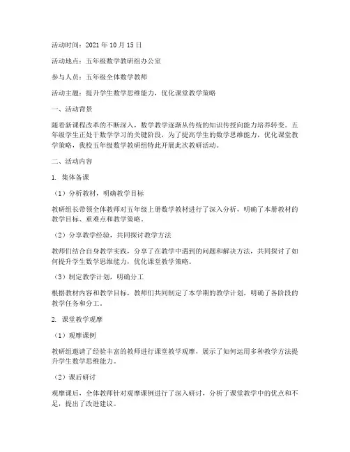 数学教研活动记录五年级
