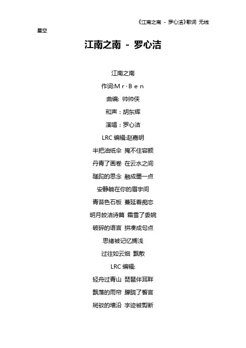 《江南之南 - 罗心洁》歌词 无线星空